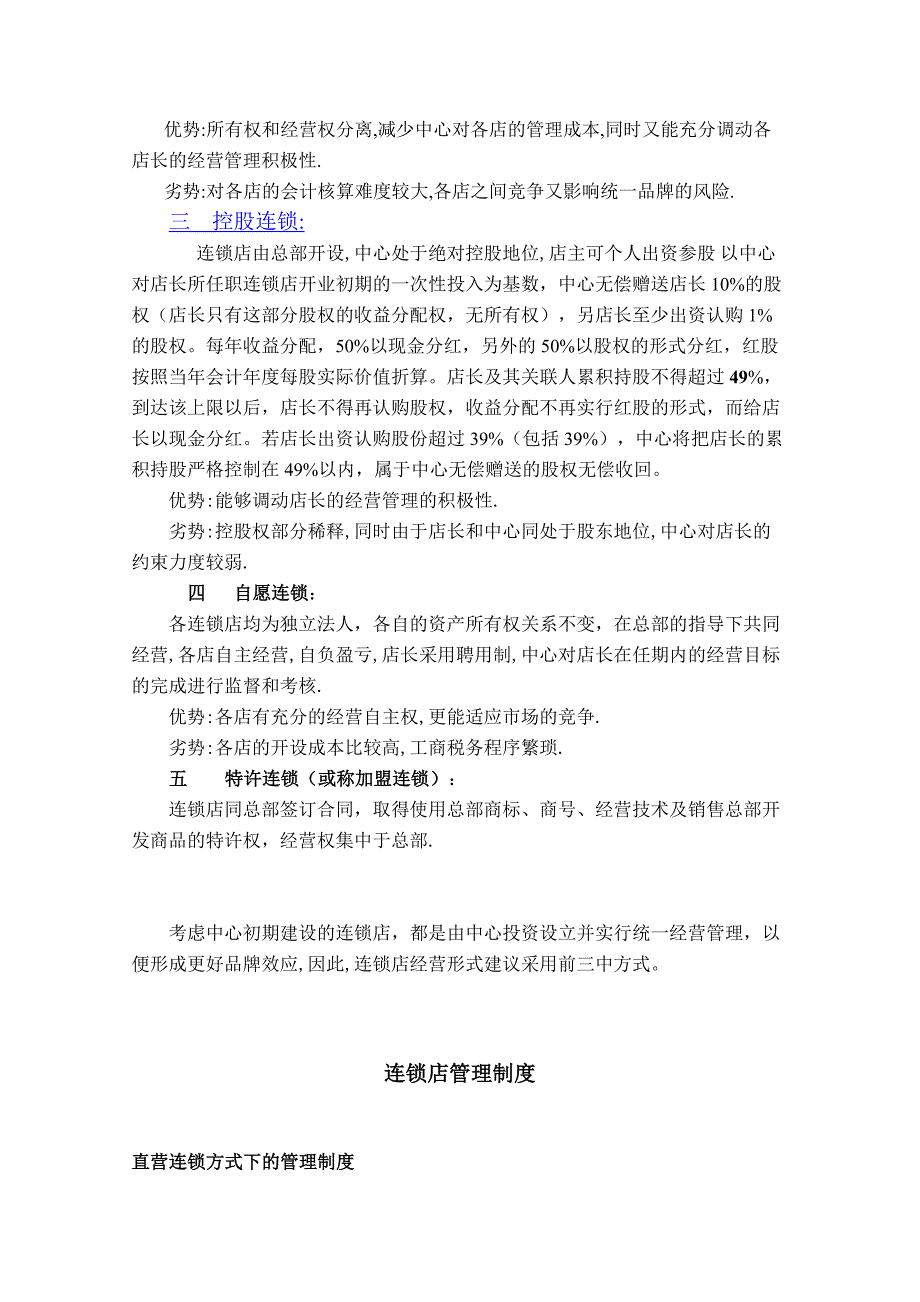 置信资产精典汽贸快修美容连锁店经营方案设计_第2页