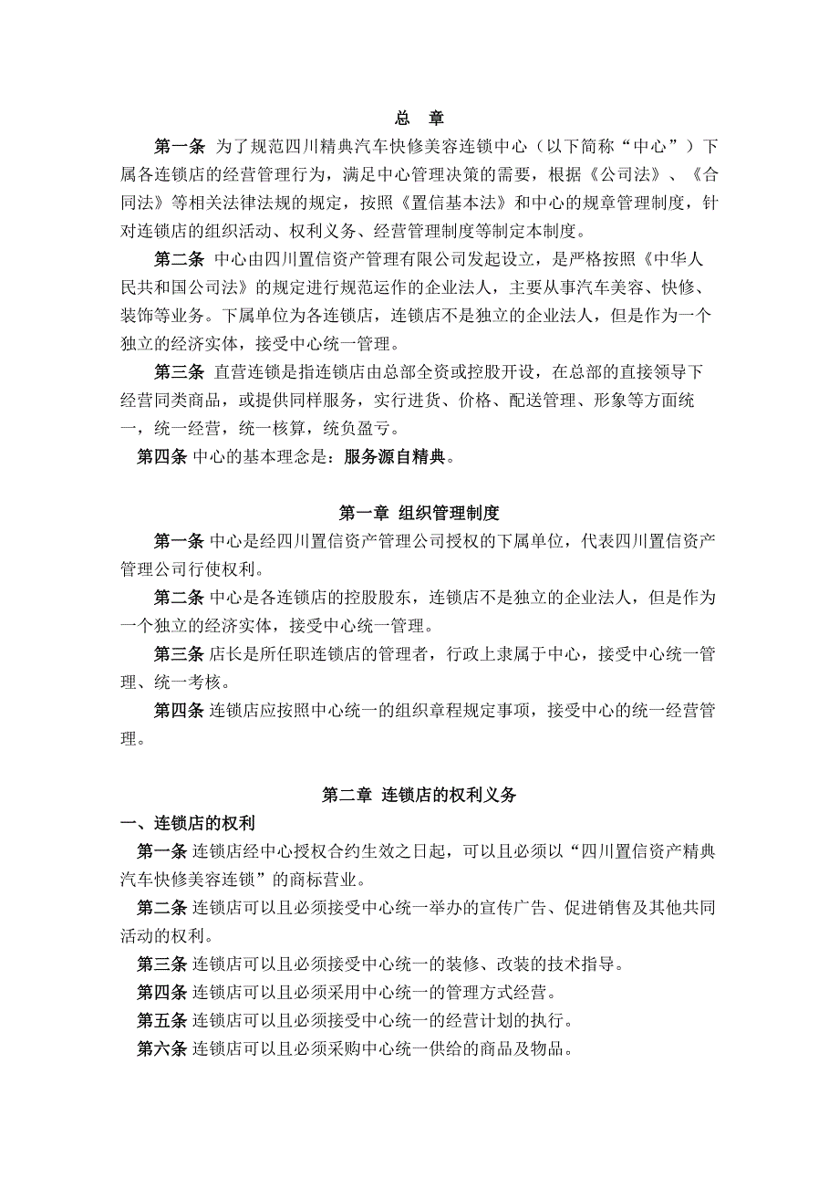 置信资产精典汽贸快修美容连锁店经营方案设计_第3页