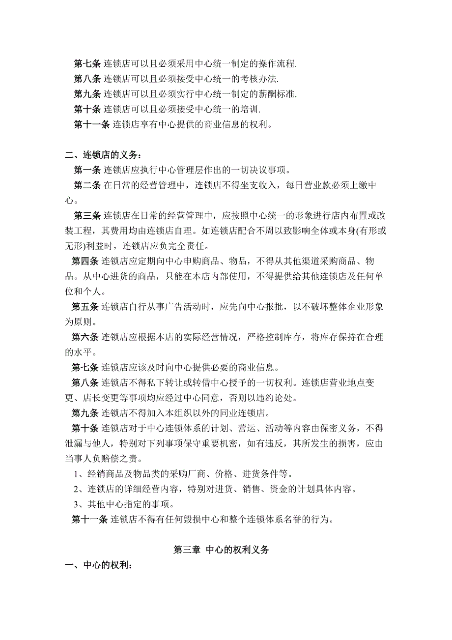 置信资产精典汽贸快修美容连锁店经营方案设计_第4页