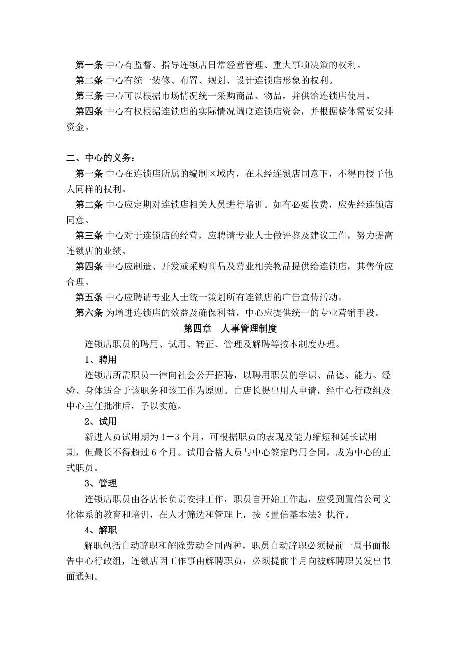 置信资产精典汽贸快修美容连锁店经营方案设计_第5页