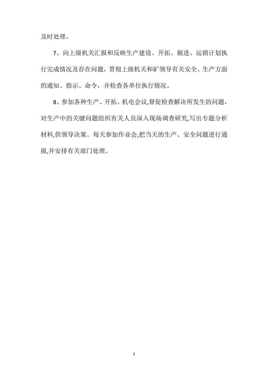 调度室副主任安全生产与职业病危害防治责任制_第2页