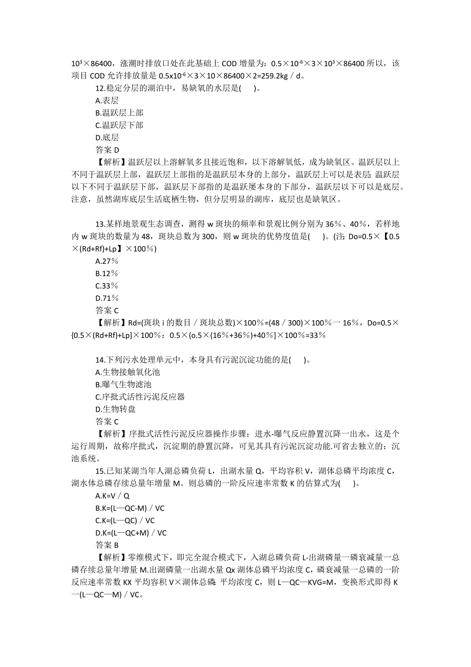 2016年环评师考试《技术与方法》真题_第4页