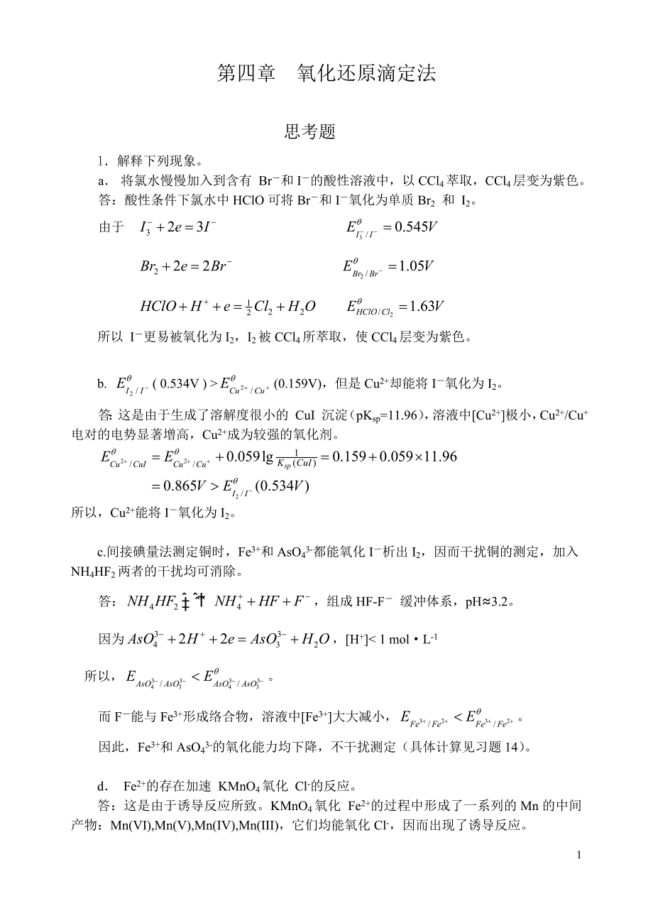 分析化学氧化还原滴定法答案.doc_第1页