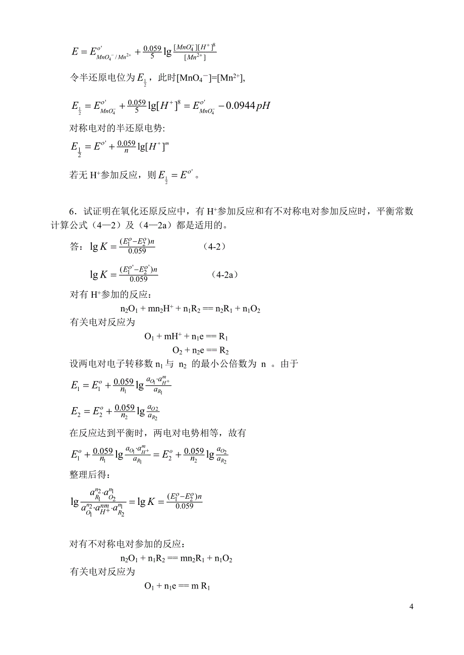 分析化学氧化还原滴定法答案.doc_第4页