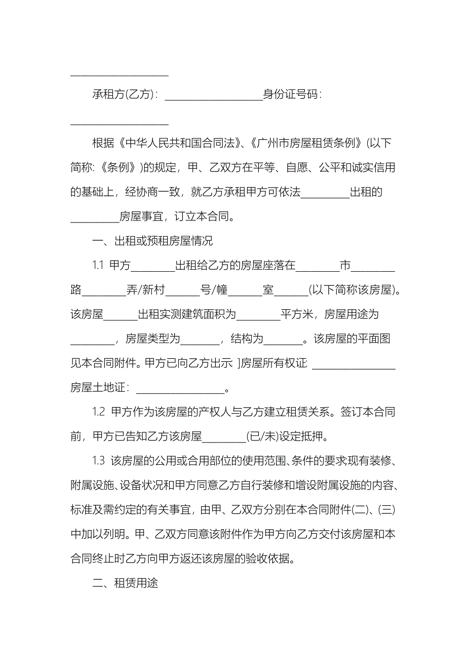 二人合租怎么签合同_第5页