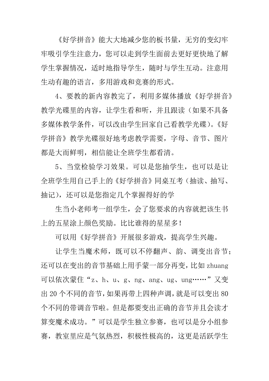 2023年拼音教学方法_拼音教学教学方法_第2页