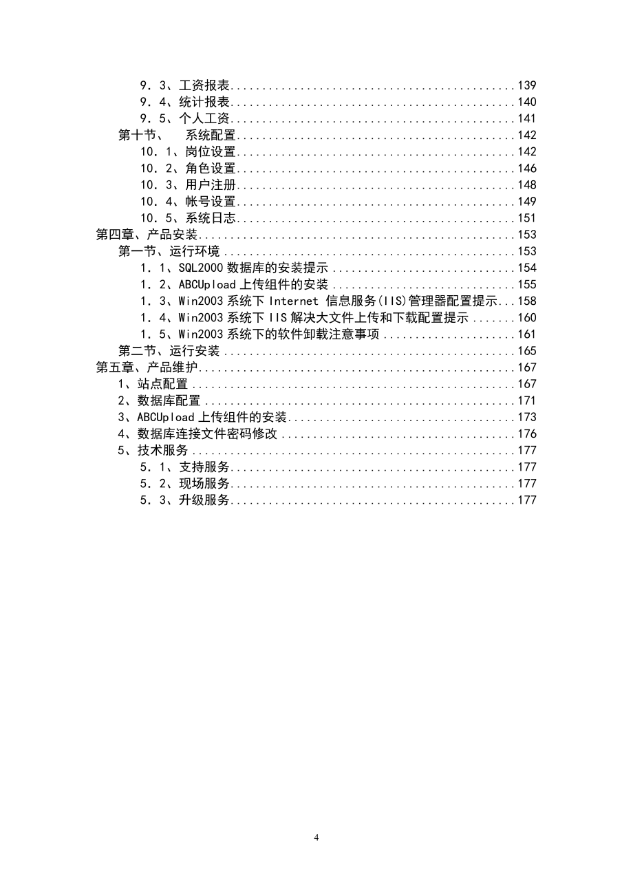 怡科教育城域网系统说明书_第4页