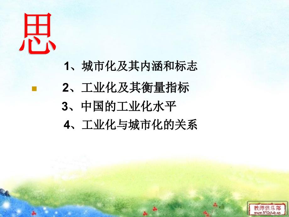 江西省吉安县第三中学中国版高二地理必修三2.5.1中国江苏省工业化和城市化的探索第一课时课件共16张PPT_第3页