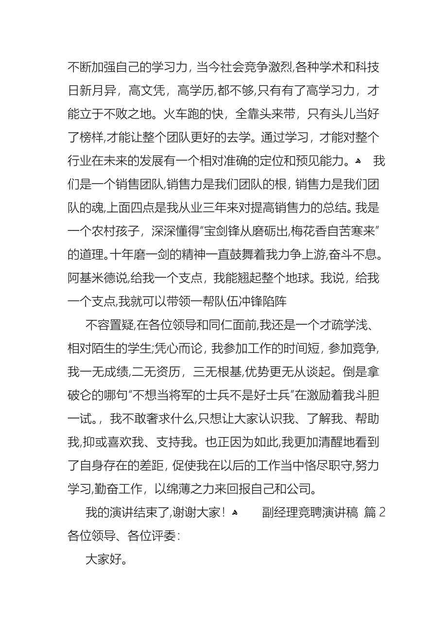 副经理竞聘演讲稿集锦八篇_第3页