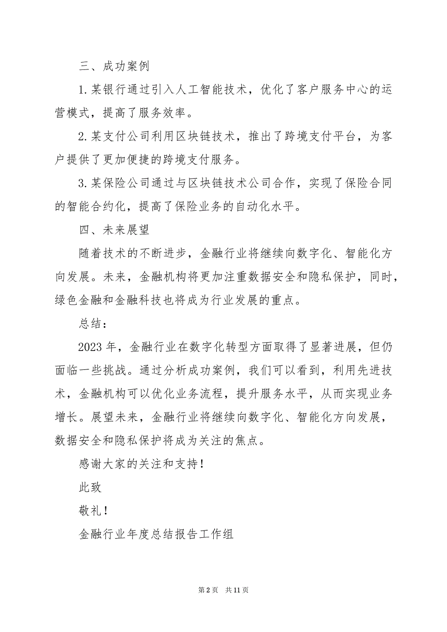 2024年金融行业年度总结报告_第2页