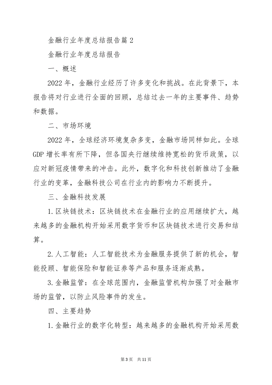 2024年金融行业年度总结报告_第3页