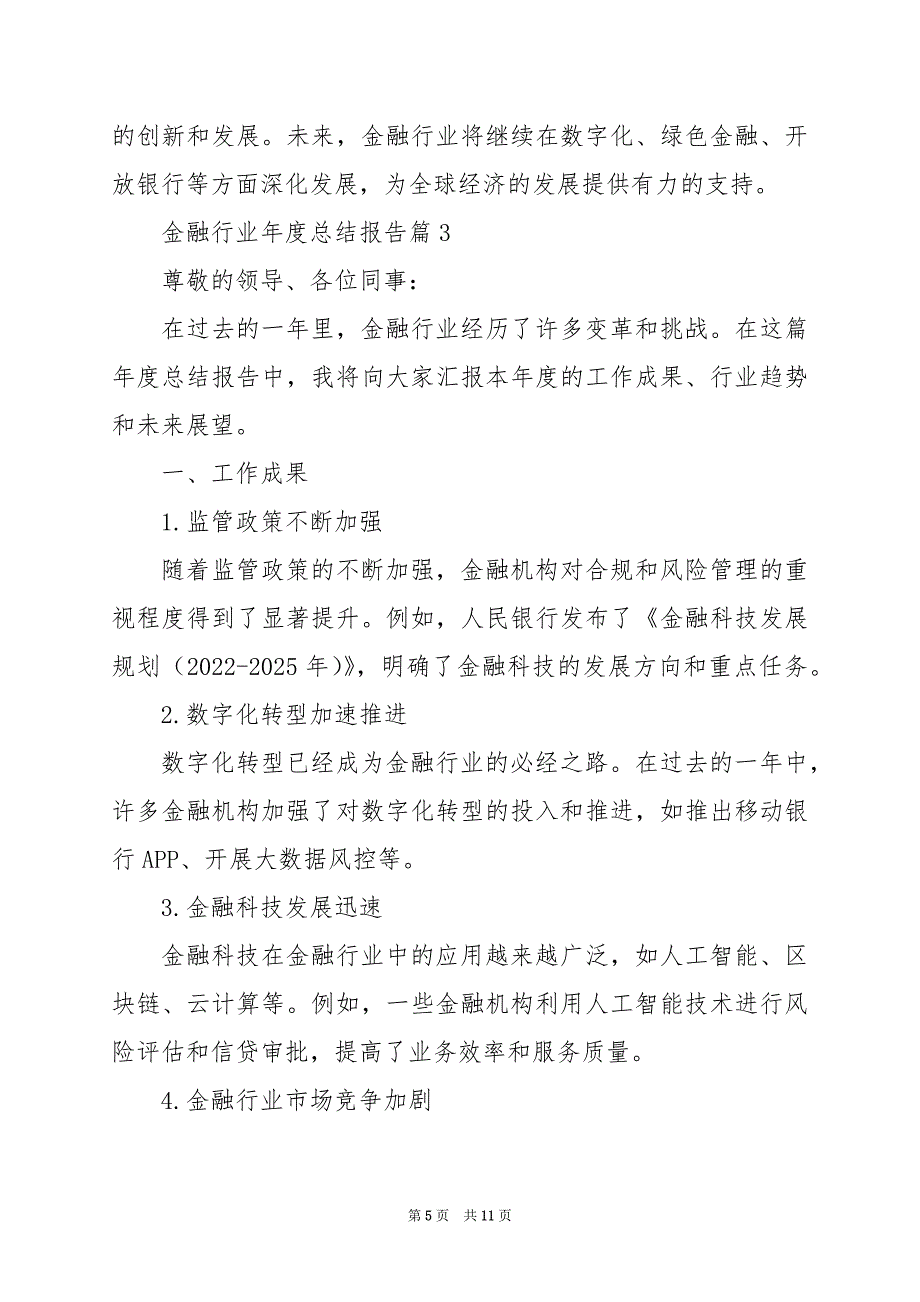 2024年金融行业年度总结报告_第5页