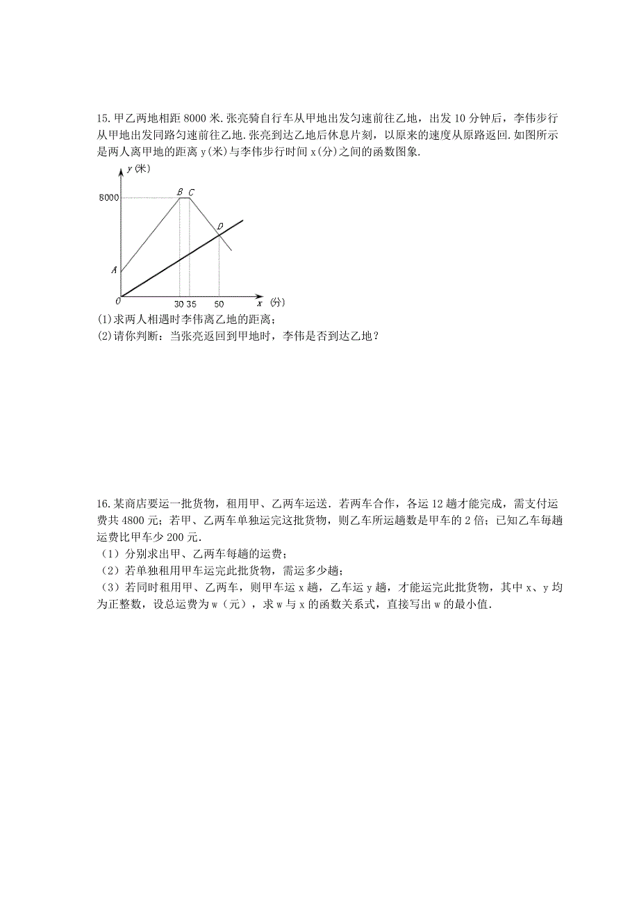 浙教版2021年中考数学总复习《一次函数》(含答案)-_第4页