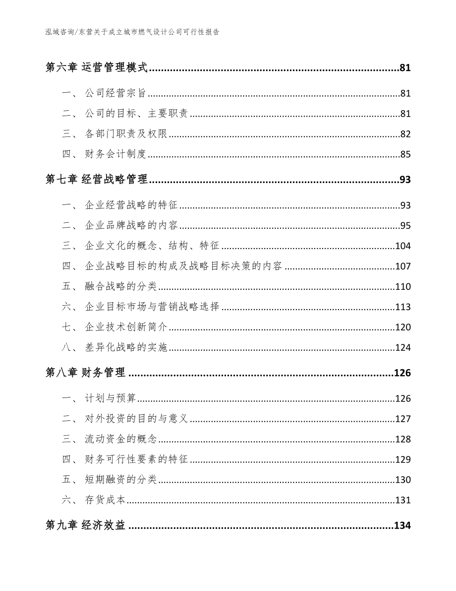 东营关于成立城市燃气设计公司可行性报告_第4页