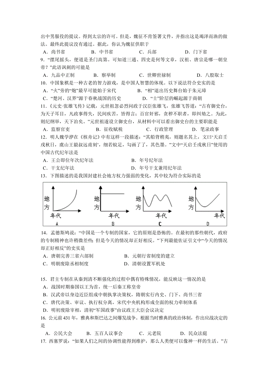 江苏省姜堰市姜淮学校高三历史月考试题_第2页