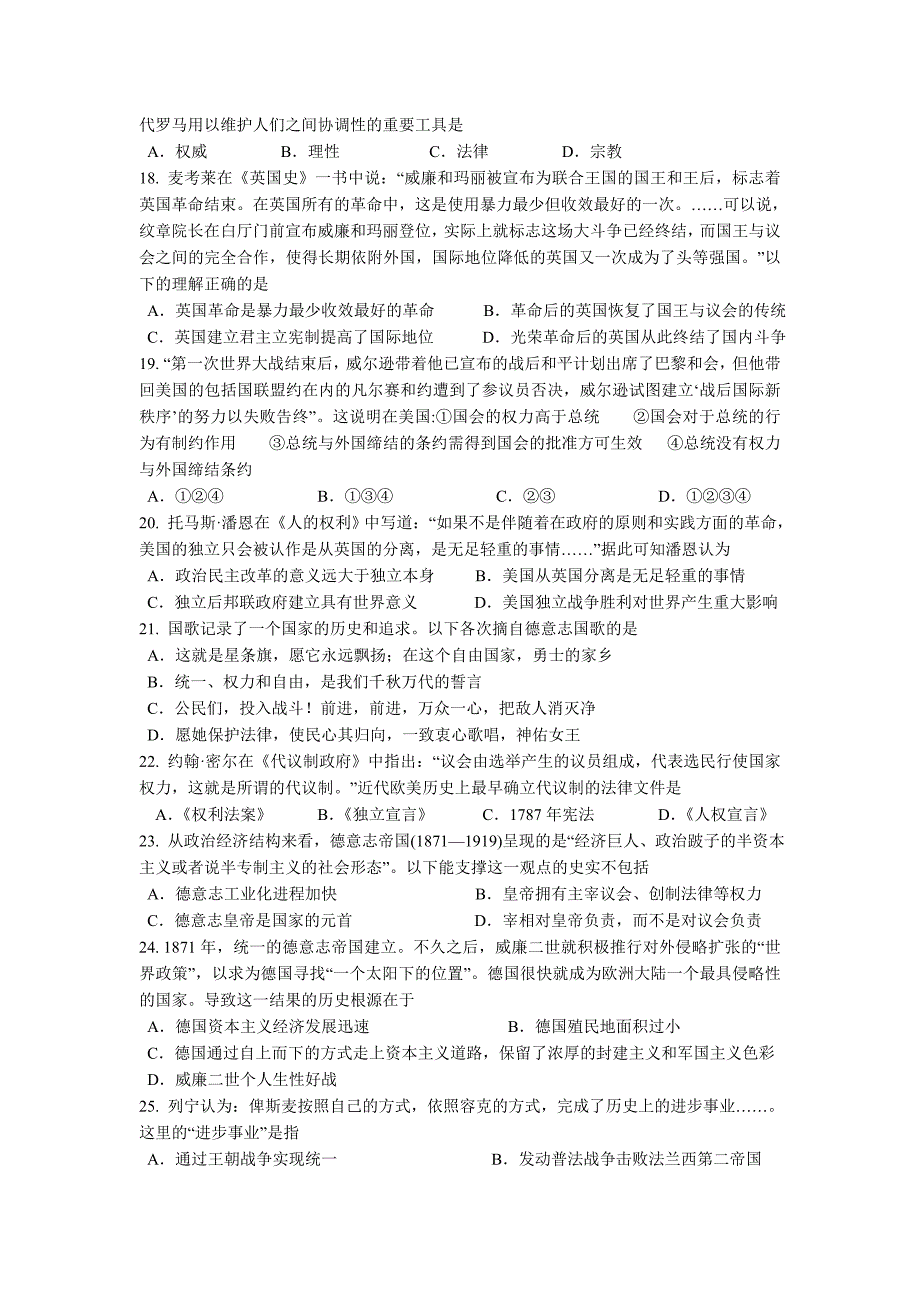 江苏省姜堰市姜淮学校高三历史月考试题_第3页