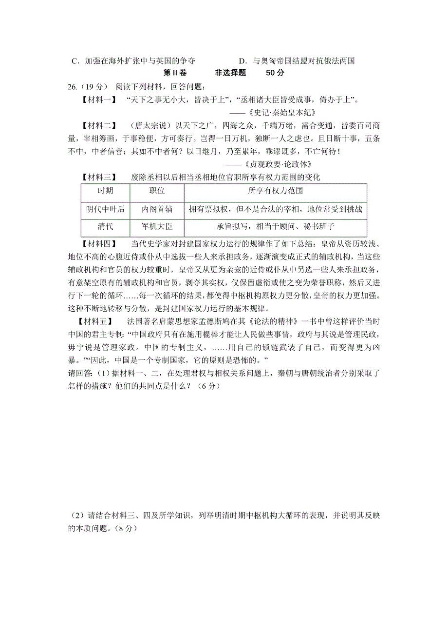 江苏省姜堰市姜淮学校高三历史月考试题_第4页