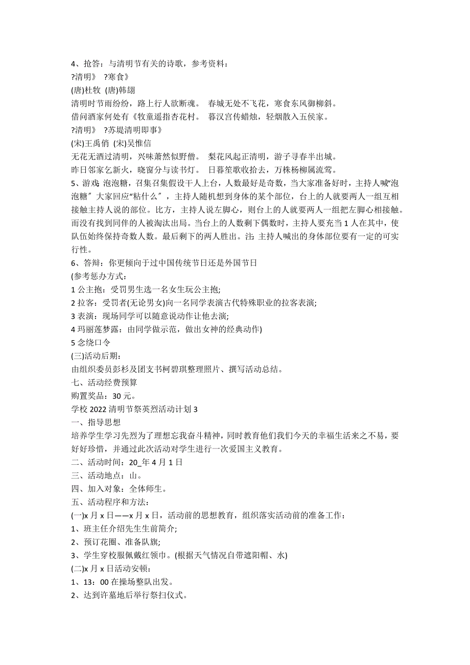 学校2022清明节祭英烈活动方案5篇_第3页