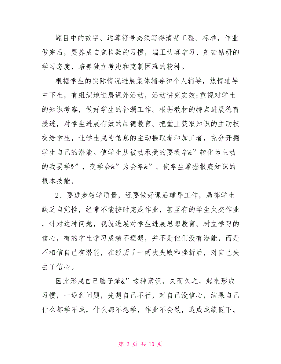 初三数学教师教学工作总结新教师数学教学工作总结_第3页