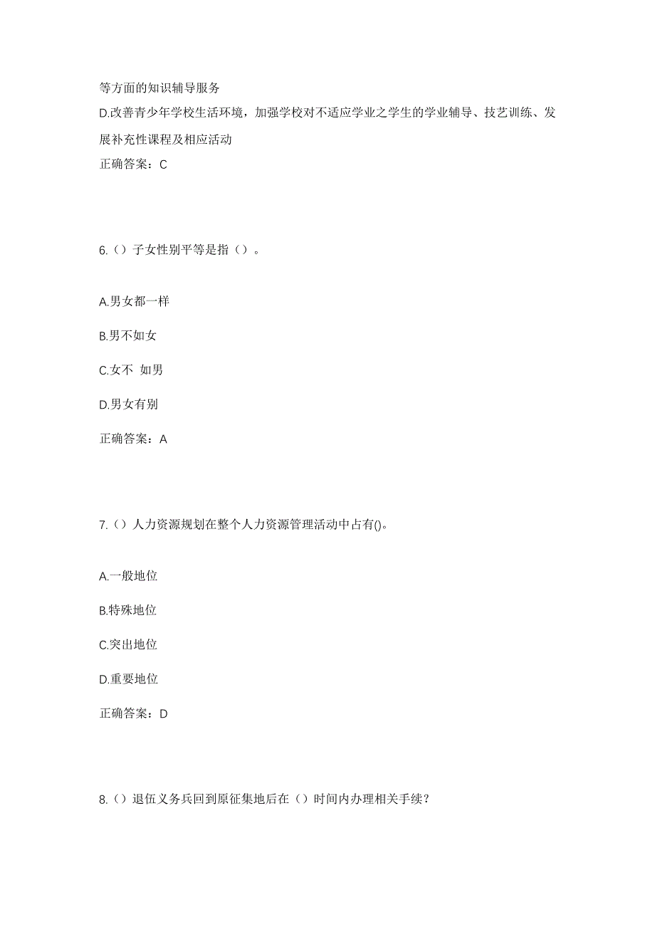 2023年山东省临沂市平邑县流峪镇新晟村社区工作人员考试模拟题及答案_第3页