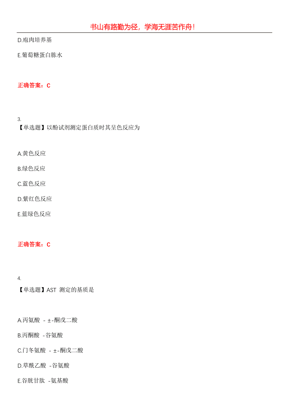 2023年医学检验(中级)《专业实践技能》考试全真模拟易错、难点汇编第五期（含答案）试卷号：17_第2页