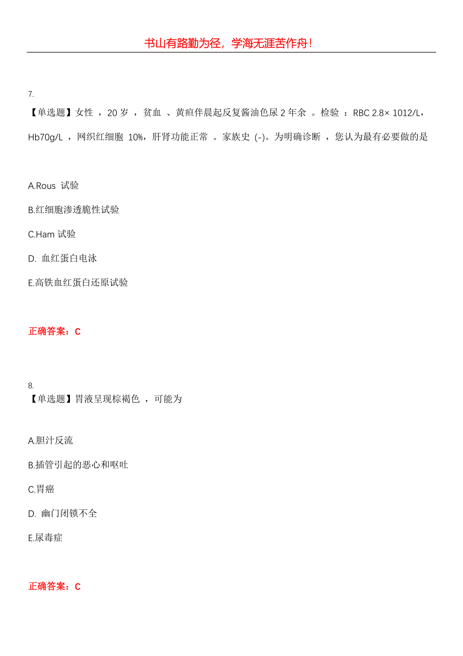 2023年医学检验(中级)《专业实践技能》考试全真模拟易错、难点汇编第五期（含答案）试卷号：17_第4页