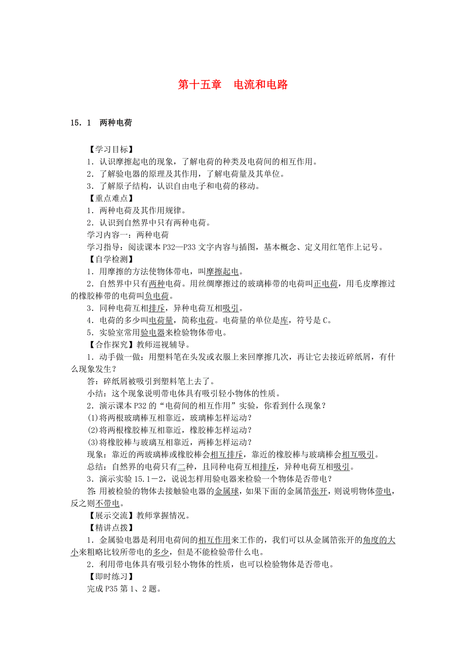 九年级物理全册 第15章 电流和电路学案 （新版）新人教版_第1页