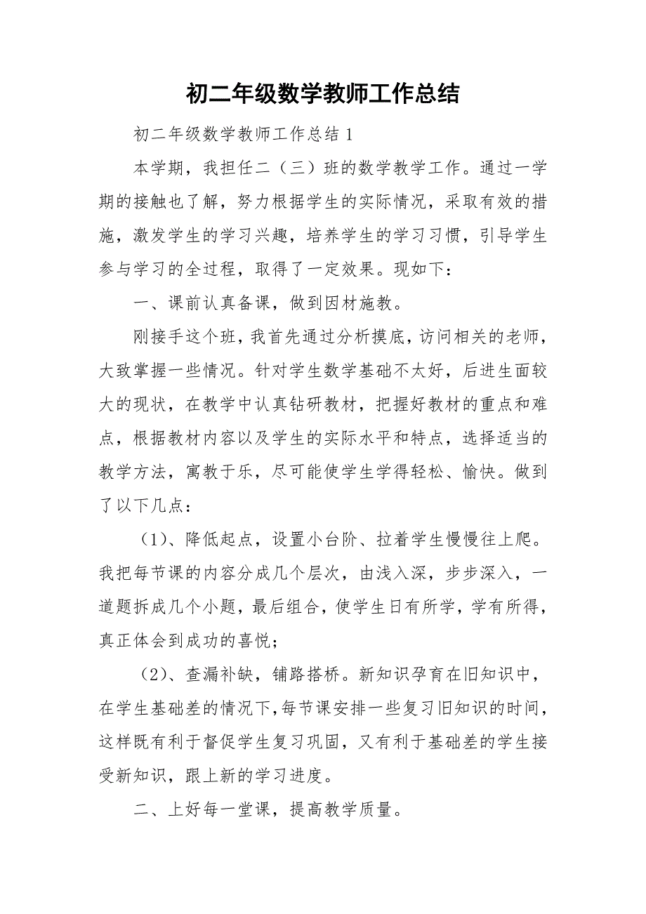 初二年级数学教师工作总结_第1页