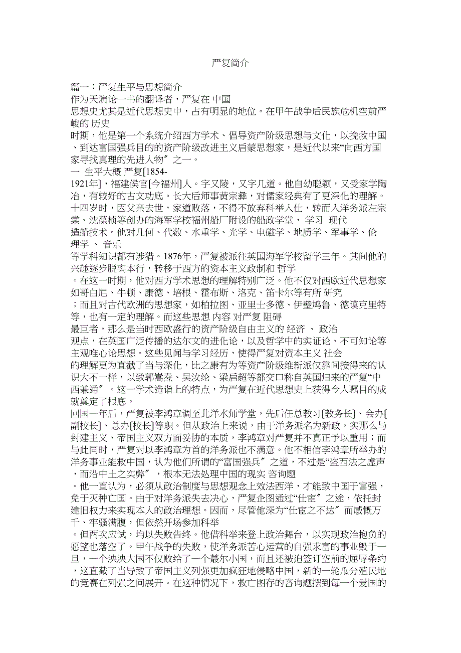 2023年严复简介.docx_第1页