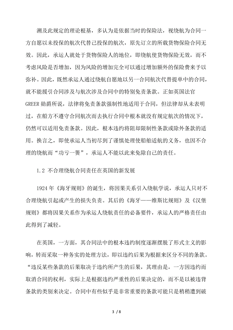 不合理绕航的合同责任_第3页