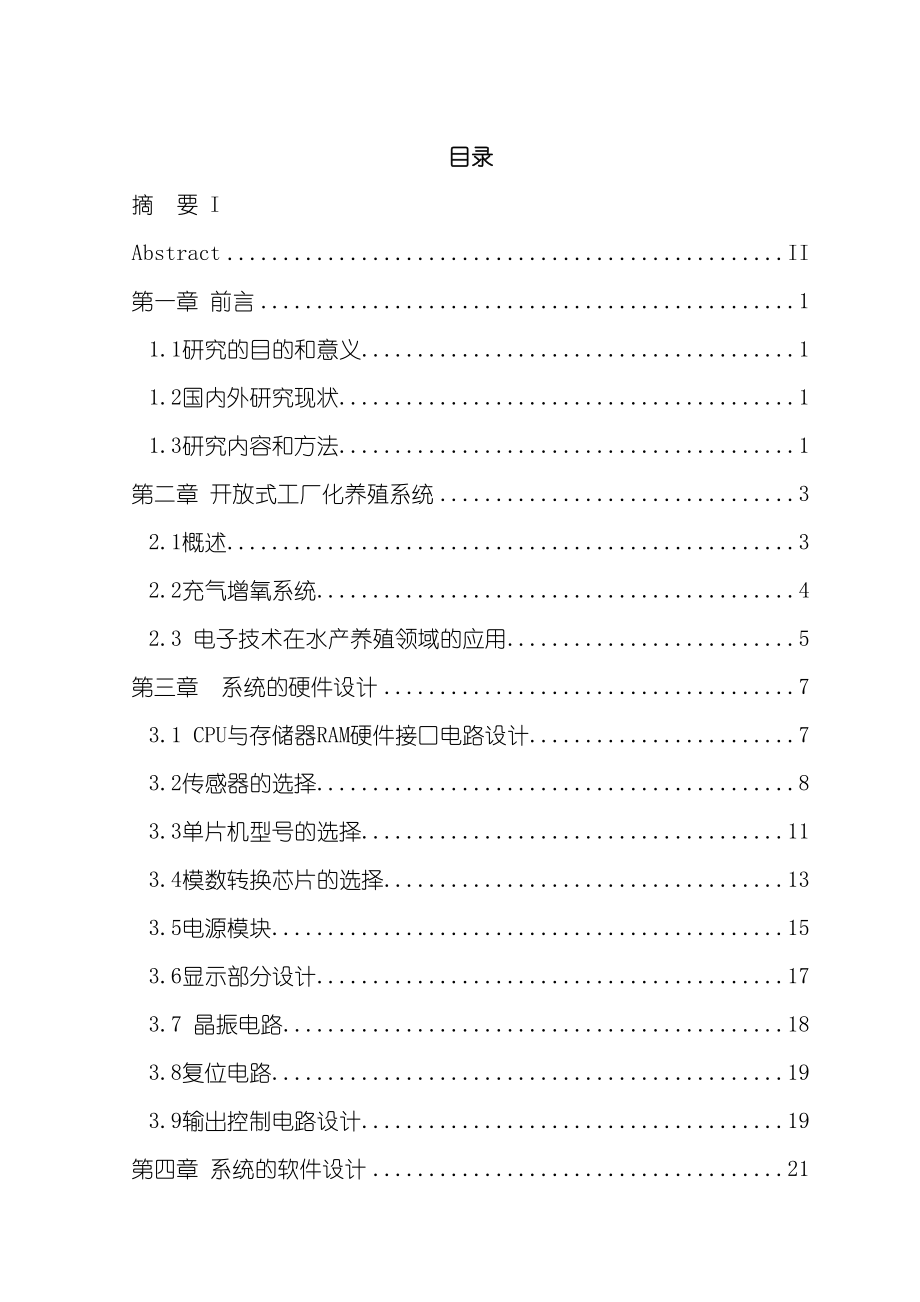 工厂化养殖自动控制系统的设计课程_第3页