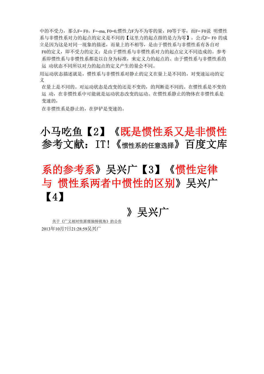 惯性力最新认识 2013_第2页