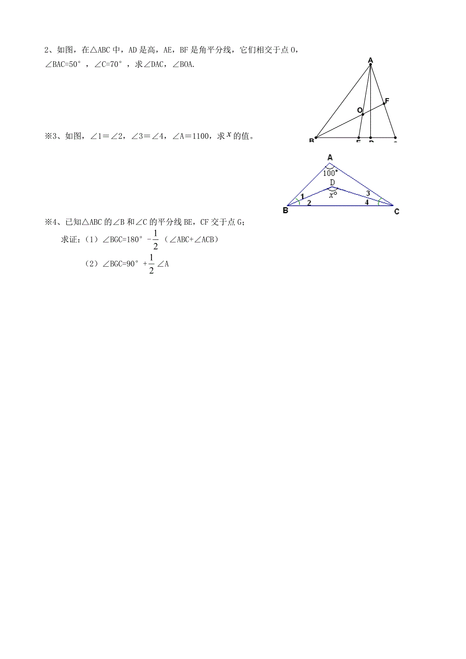 第十一章三角形----复习.doc_第3页