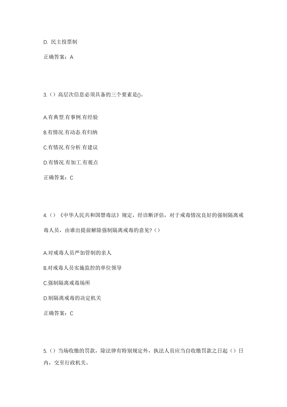 2023年安徽省蚌埠市蚌山区燕山乡机场新村社区工作人员考试模拟题含答案_第2页