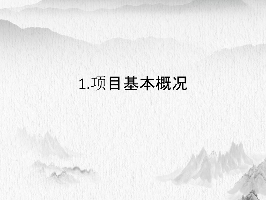 国家体育场鸟巢PPP项目投融资案例分析_第2页