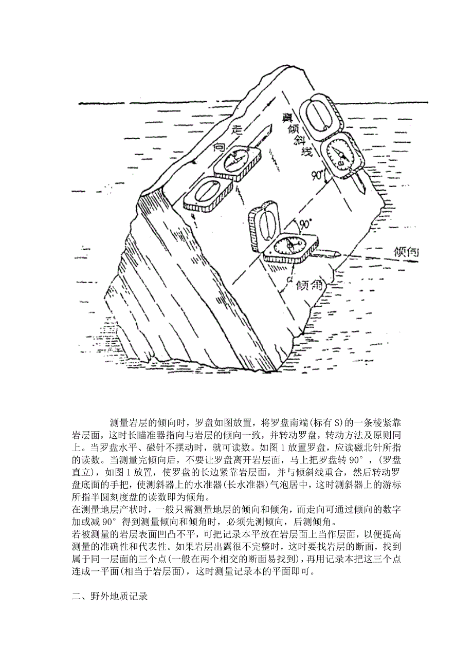 野外工作需知.doc_第3页