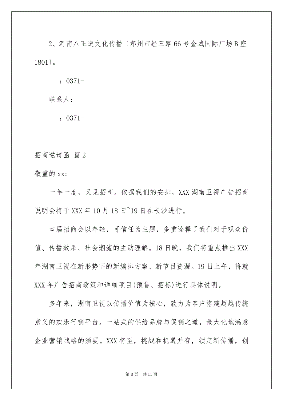 2023年招商邀请函7范文.docx_第3页