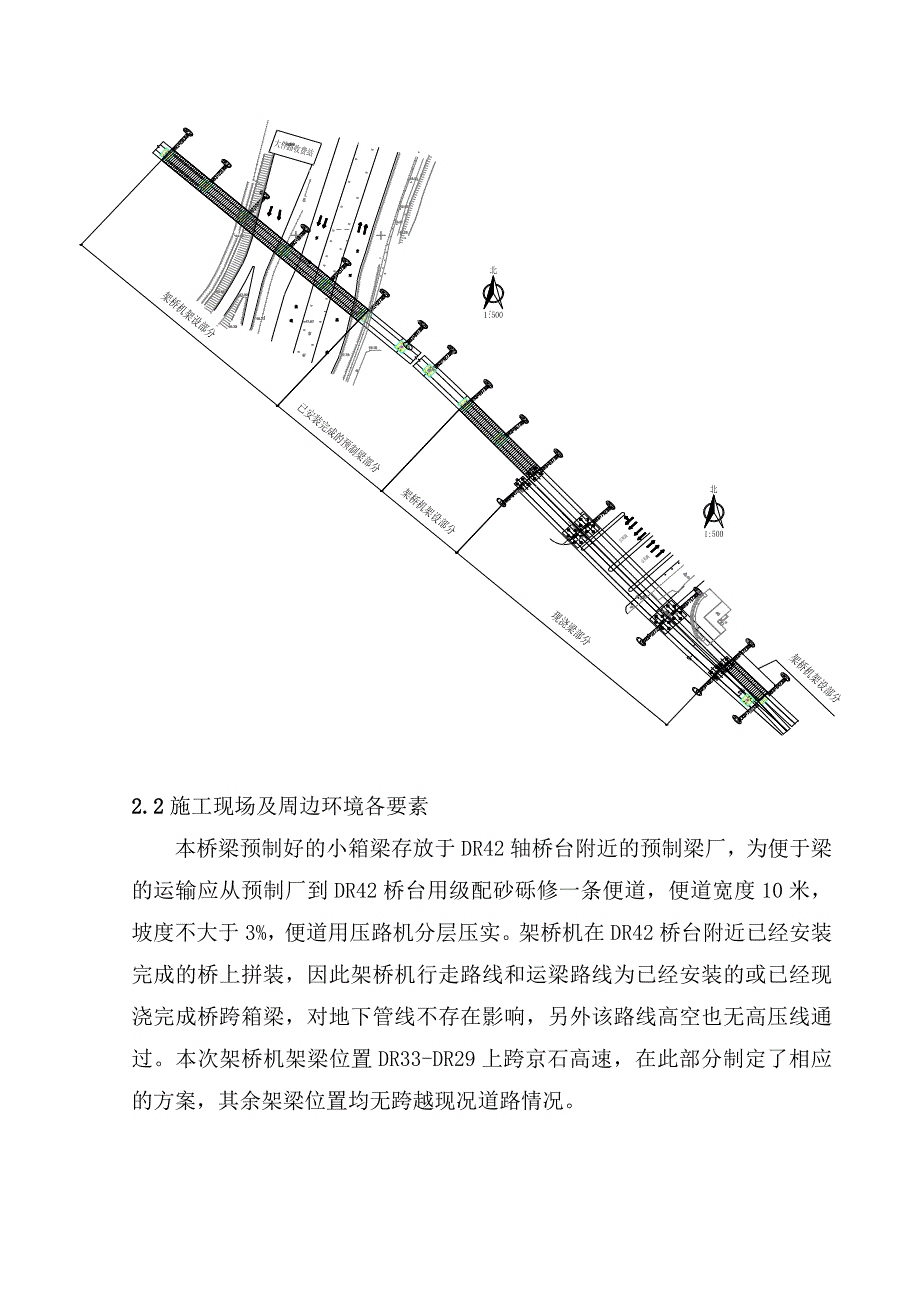 架桥机施工方案打印版_第3页