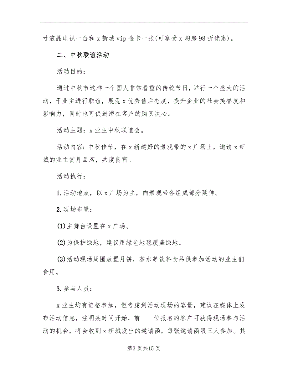 2022中秋节节日活动策划方案_第3页