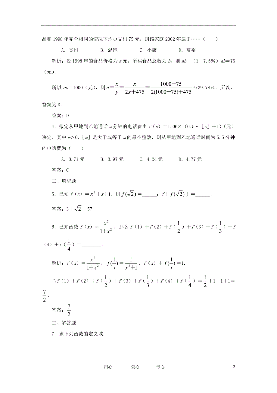 高一数学函数与集合变式练习4新人教A版必修1_第2页