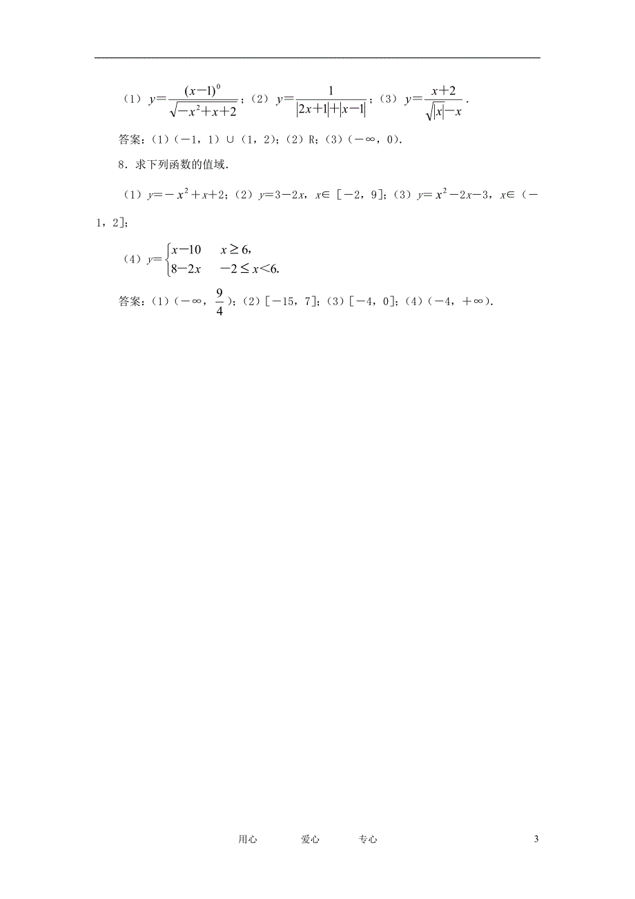 高一数学函数与集合变式练习4新人教A版必修1_第3页