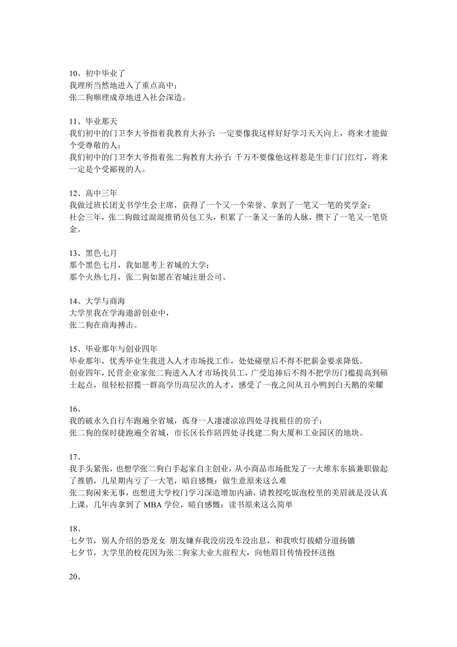 上学与不上学的区别（奇文共赏）.doc_第2页