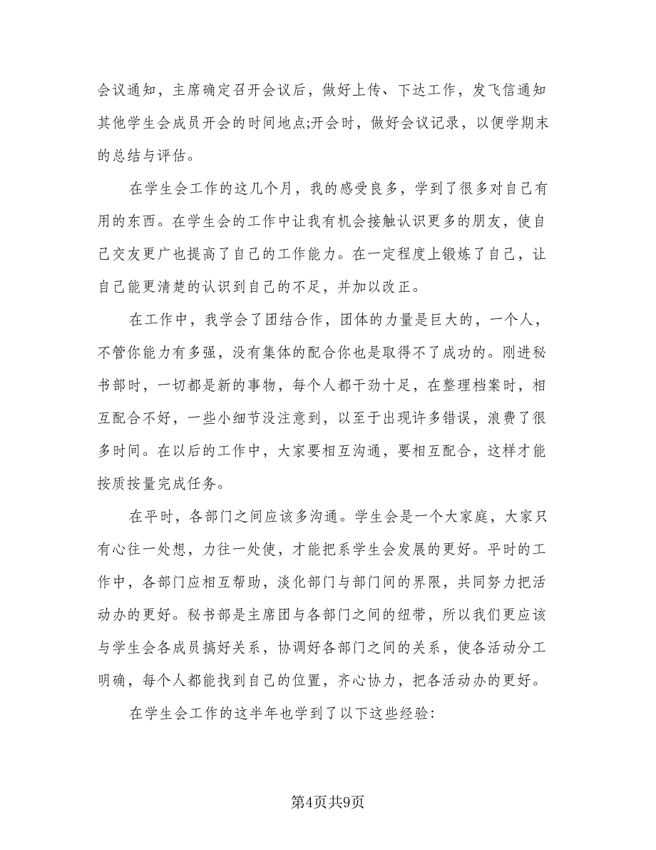 秘书2023年度工作计划标准范本（四篇）_第4页