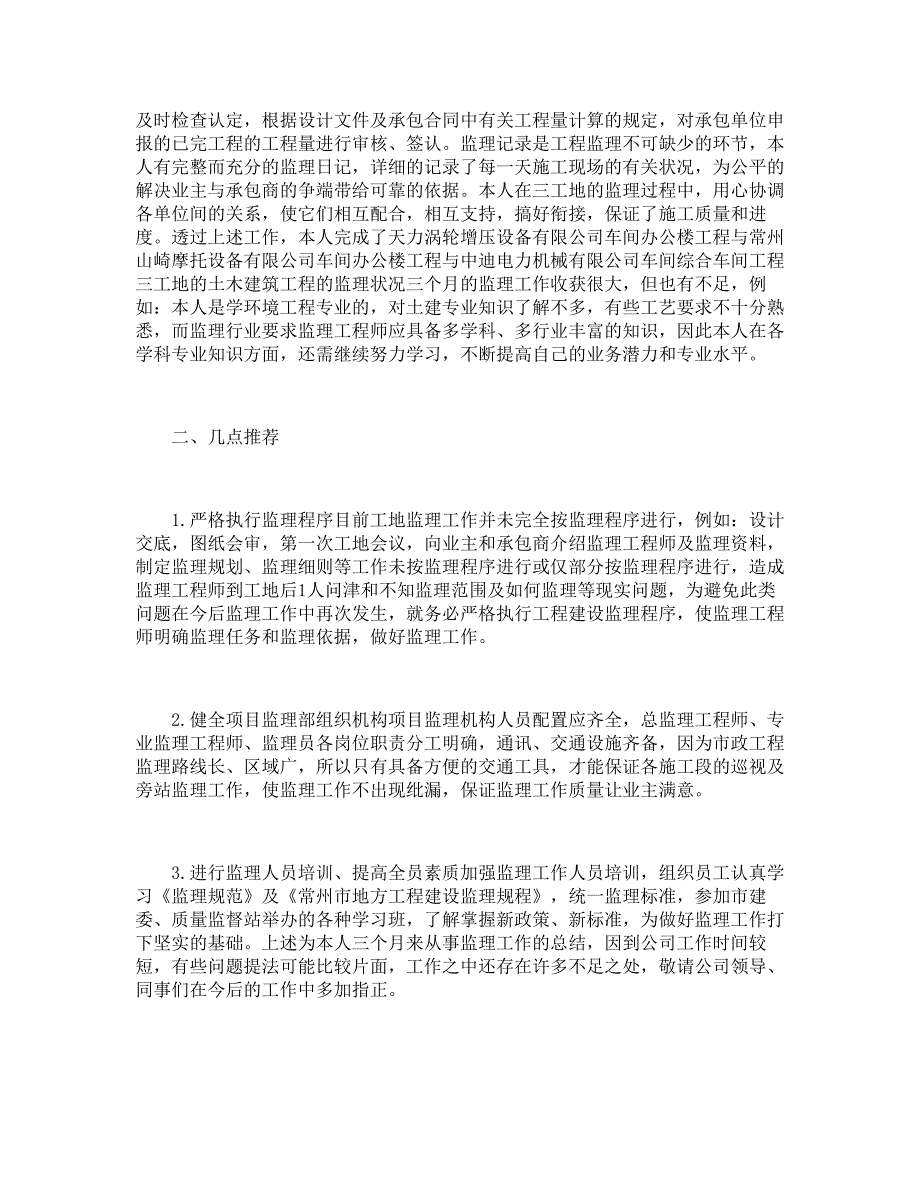 监理年终述职报告 模板【三篇】_第4页