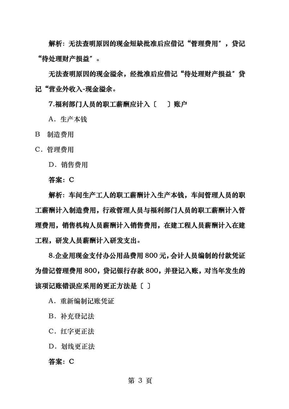 北京市会计从业资格考试习题_第3页