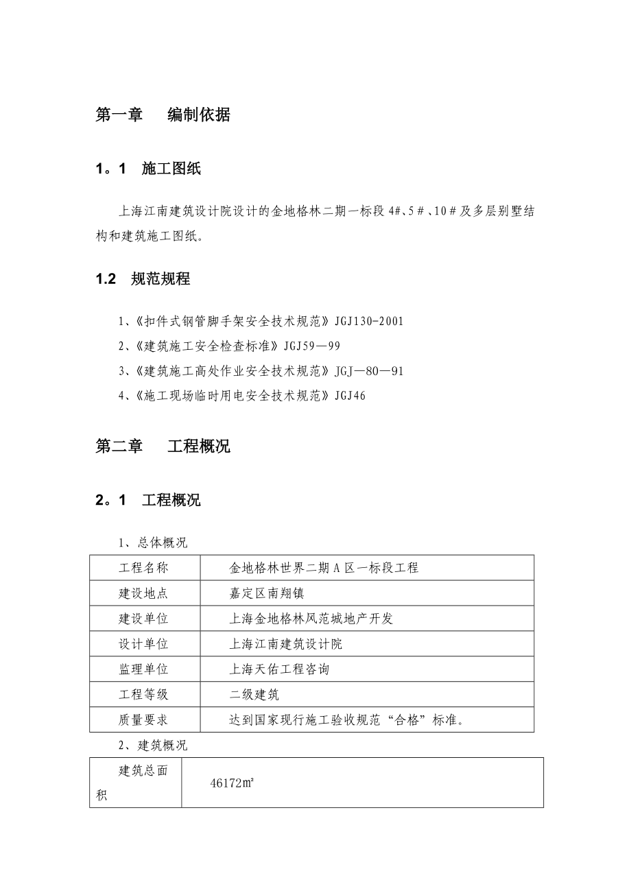 【标准施工方案】外脚手架施工方案01_第3页