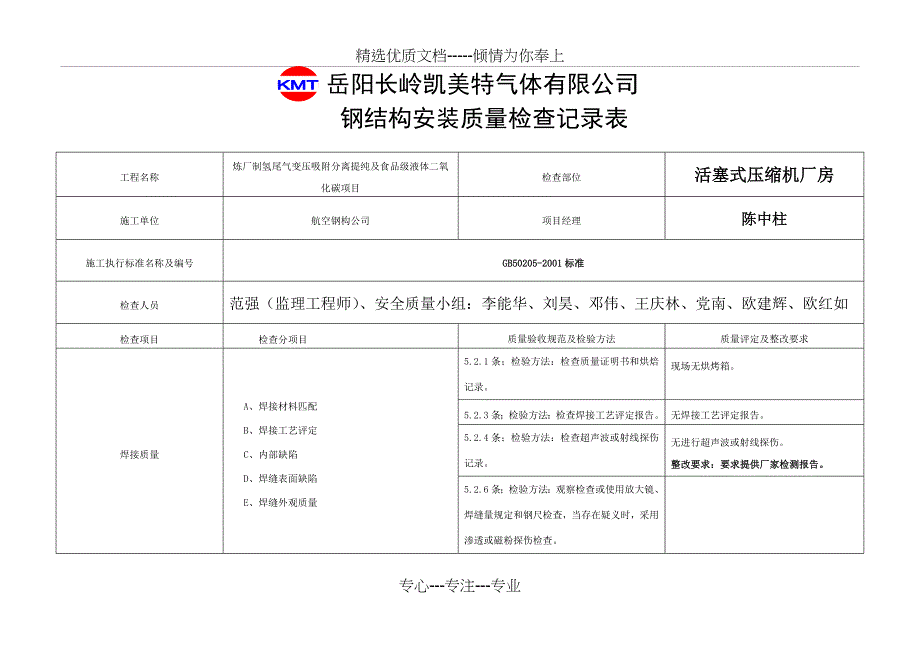 钢结构检查记录表_第1页