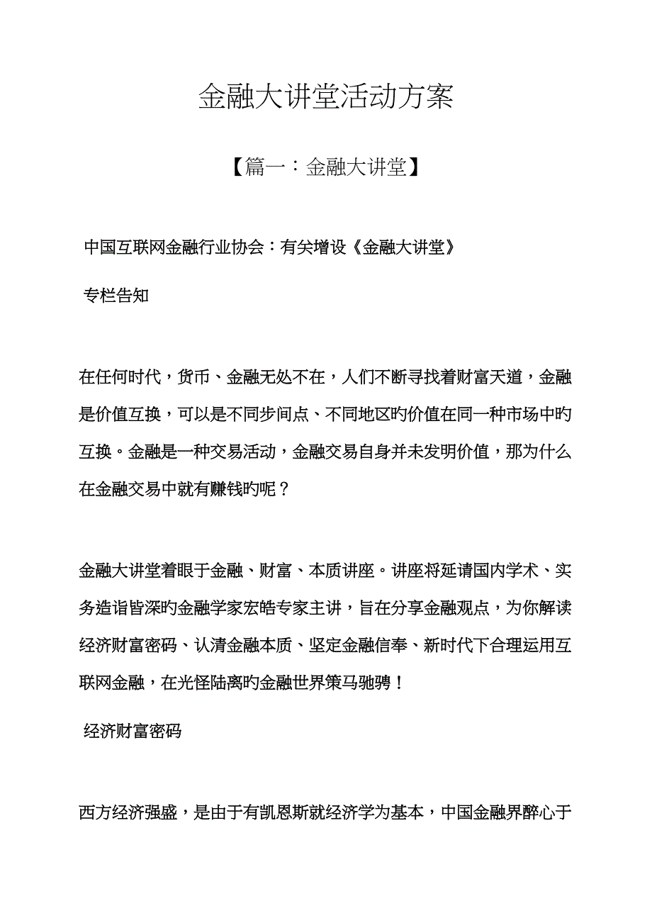 金融大讲堂活动方案_第1页