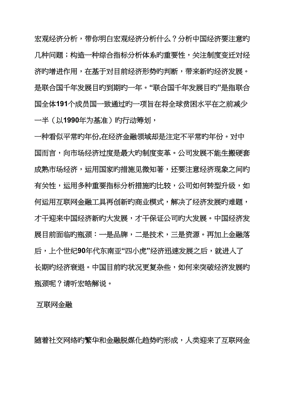 金融大讲堂活动方案_第3页