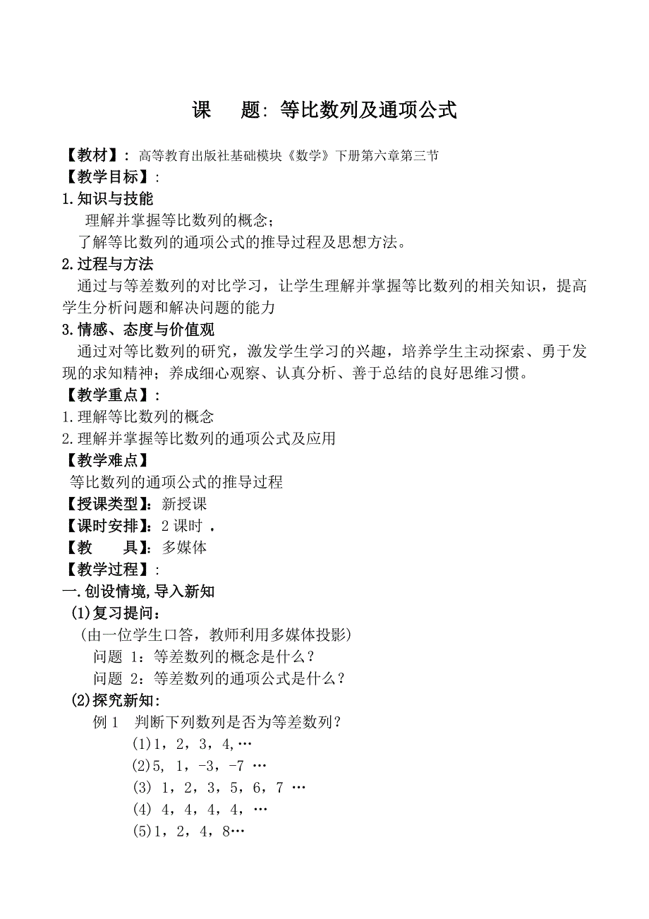 等比数列及通项公式_第1页